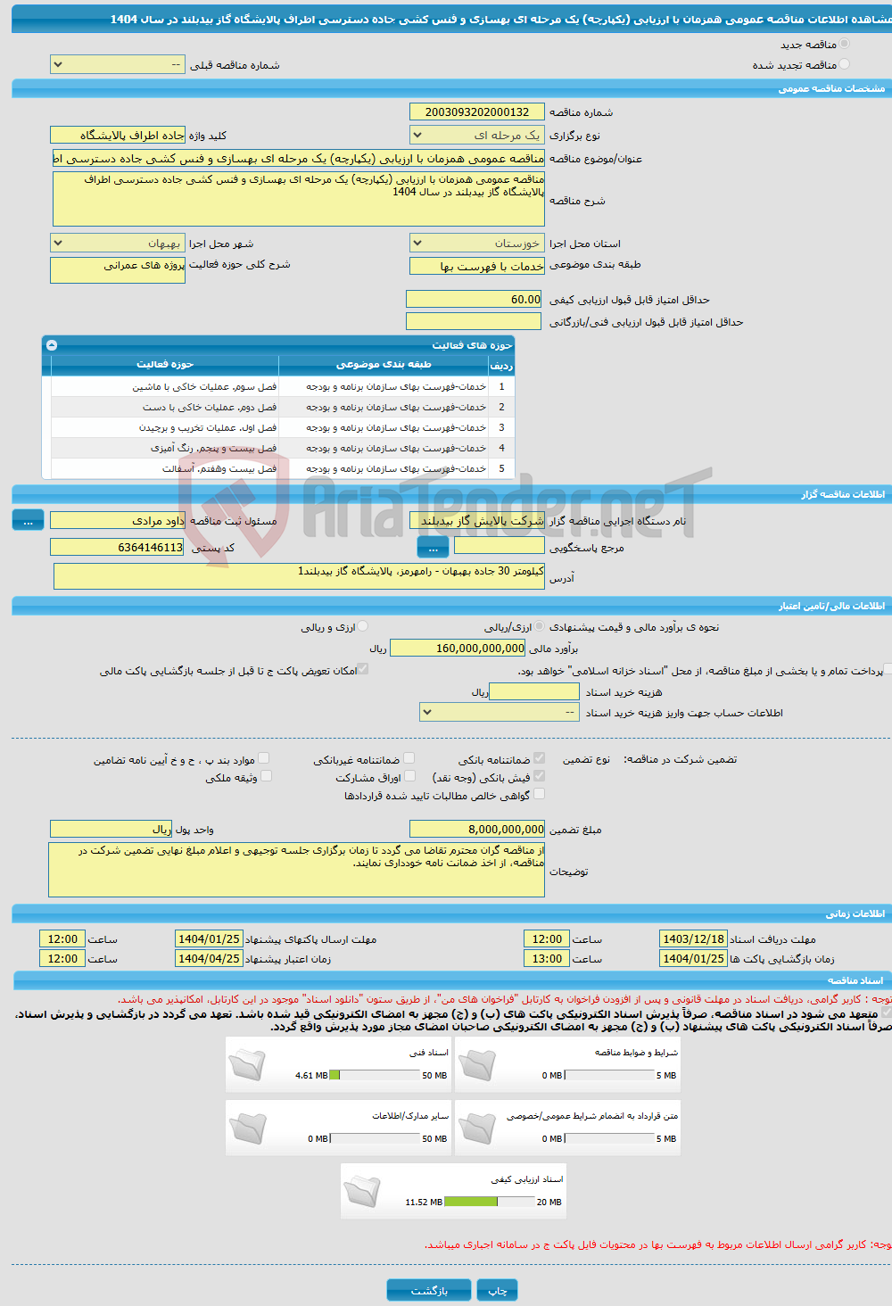 تصویر کوچک آگهی مناقصه عمومی همزمان با ارزیابی (یکپارچه) یک مرحله ای بهسازی و فنس کشی جاده دسترسی اطراف پالایشگاه گاز بیدبلند در سال 1404 