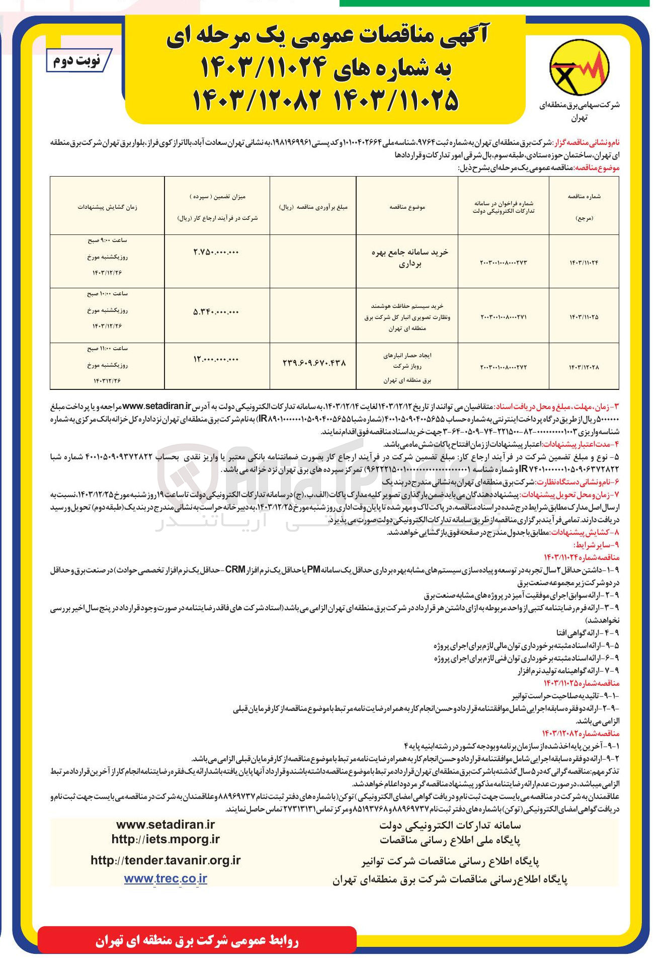 تصویر کوچک آگهی خرید سیستم حفاظت هوشمند و نظارت تصویری