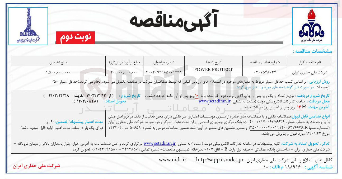 تصویر کوچک آگهی PROTECT POWER
