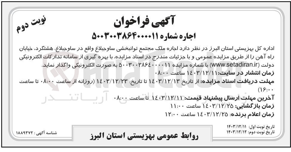 تصویر کوچک آگهی اجاره ملک مجتمع توانبخشی 