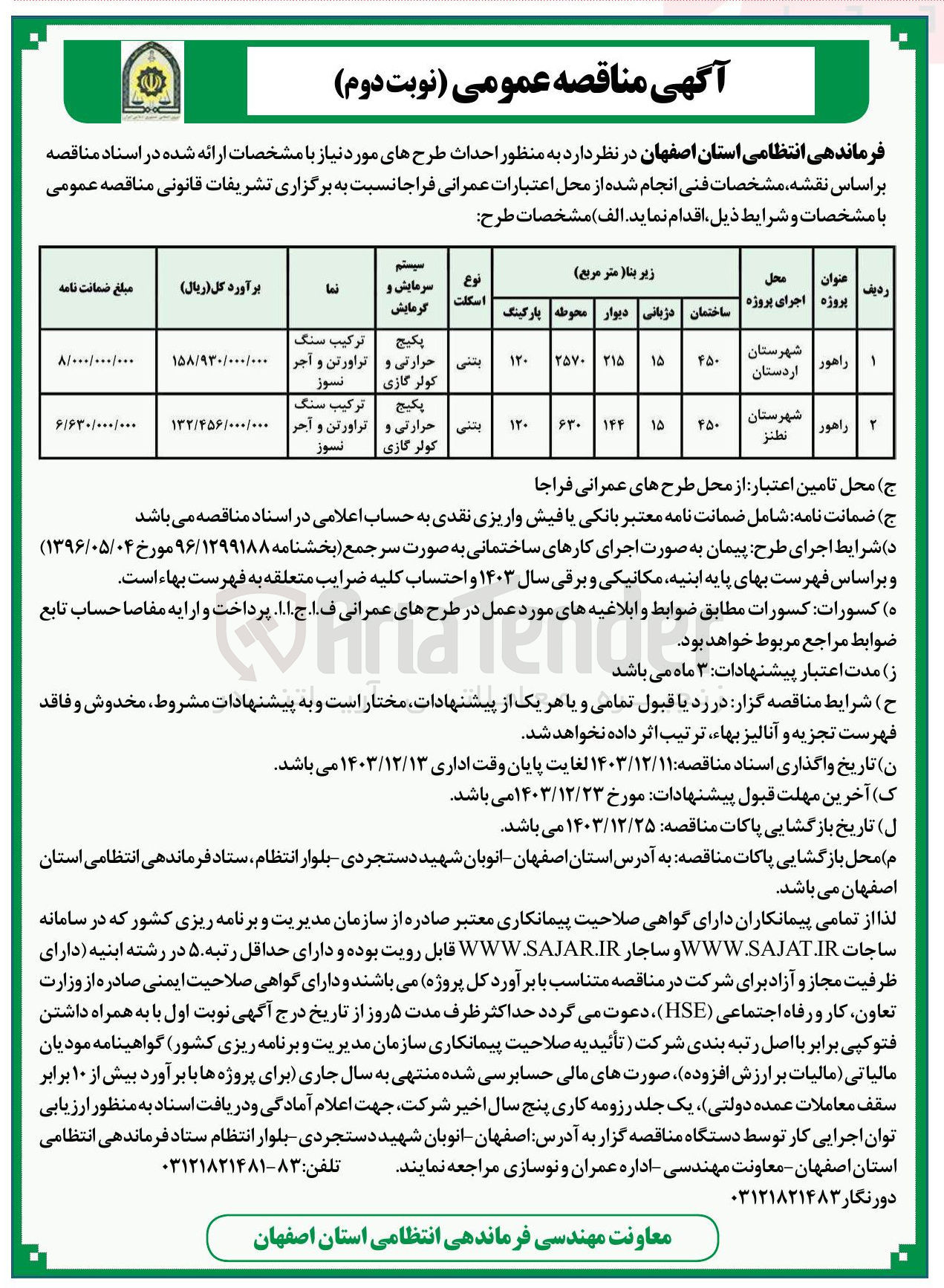 تصویر کوچک آگهی احداث طرح راهور