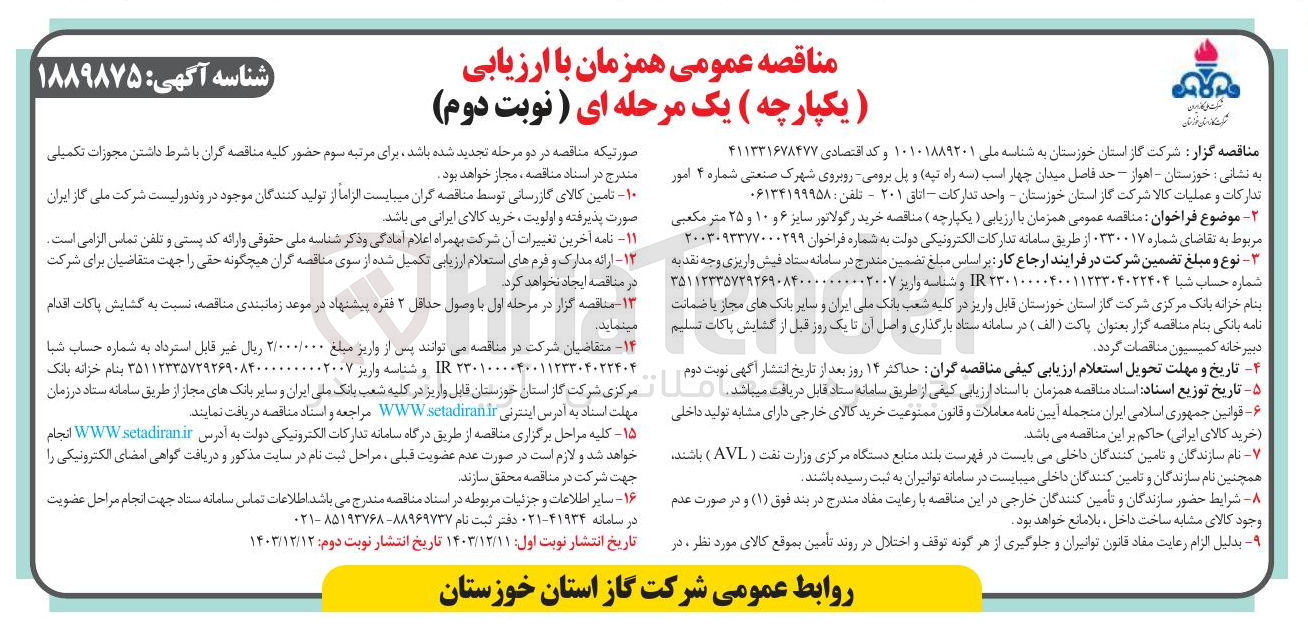 تصویر کوچک آگهی خرید رگولاتور سایز ۶ و ۱۰ و ۲۵ متر مکعبی