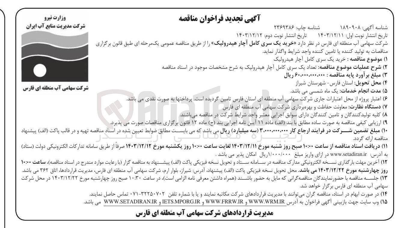 تصویر کوچک آگهی خرید یک سری کامل آچار هیدرولیک 