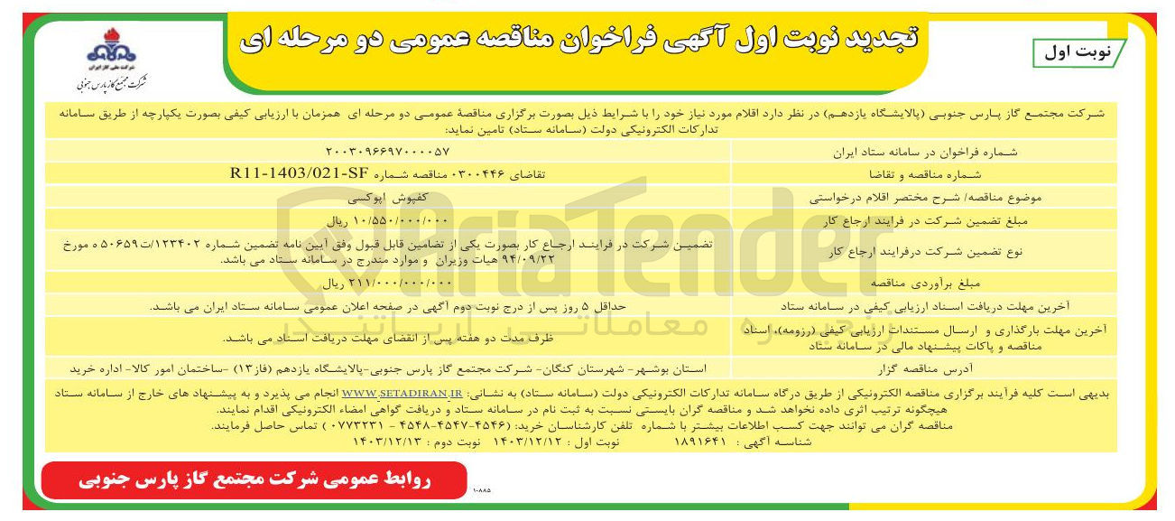تصویر کوچک آگهی کفپوش اپوکسی 
