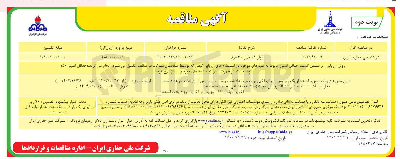 تصویر کوچک آگهی خرید کولر ۱۸ هزار ۶۰ هرتز 