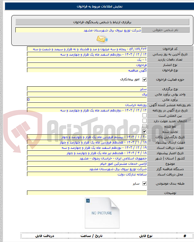 تصویر کوچک آگهی آژانس خدمات مشترکین امور خیام