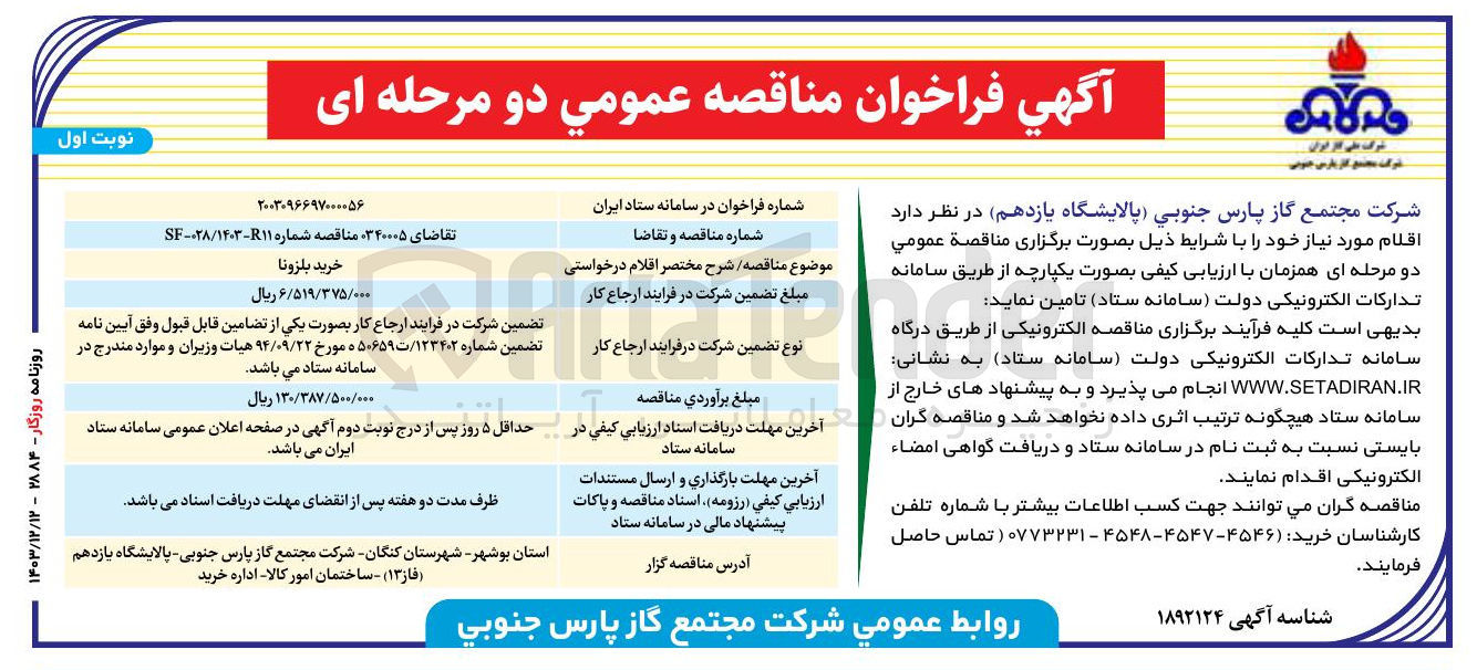 تصویر کوچک آگهی خرید بلزونا 
