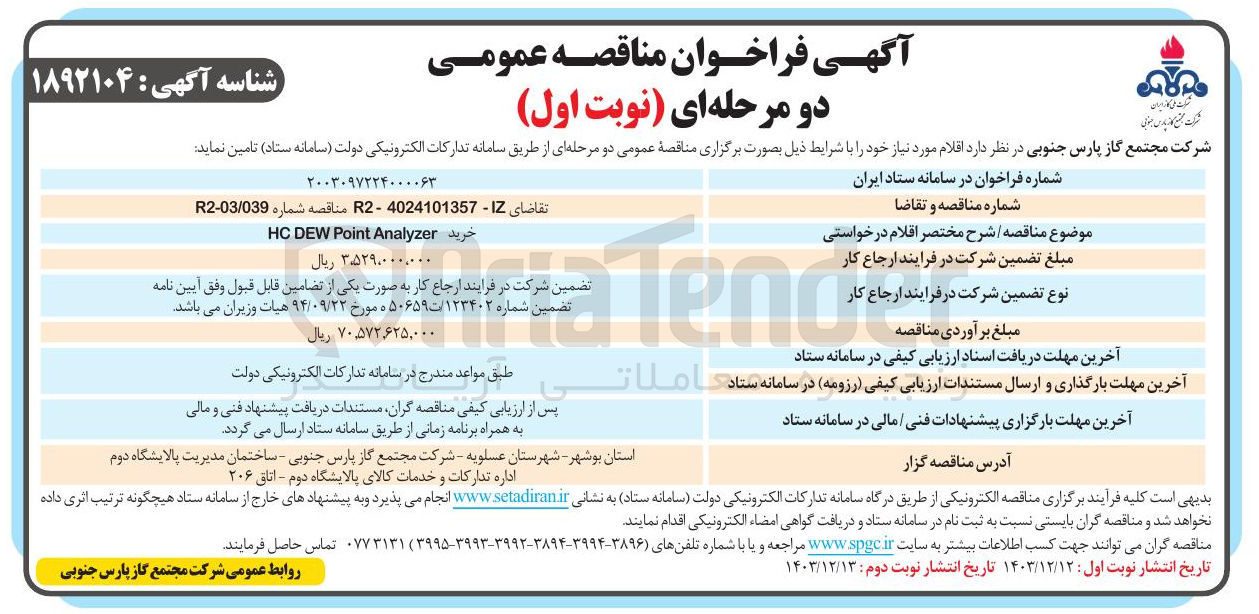 تصویر کوچک آگهی خرید Analyzer Point DEW HC 