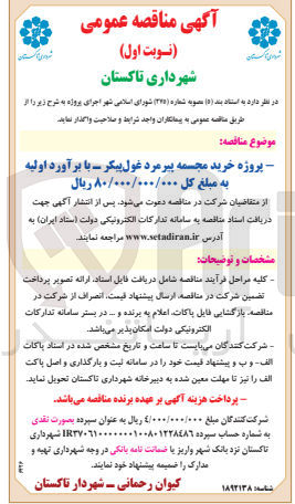 تصویر کوچک آگهی پروژه خرید مجسمه پیرمرد غول پیکر