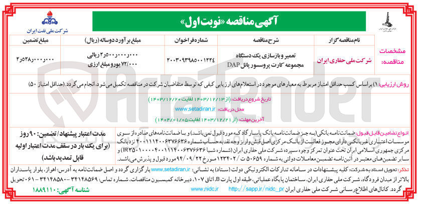 تصویر کوچک آگهی تعمیر و بازسازی یک دستگاه مجموعه کارت پروسسور پانل DAP 