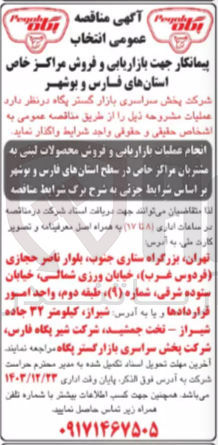 تصویر کوچک آگهی انجام عملیات بازاریابی و فروش محصولات لبنی به مشتریان مراکز خاص