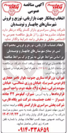 تصویر کوچک آگهی انجام عملیات بازاریابی توزیع و فروش محصولات لبنی 