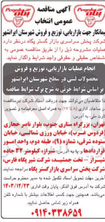 تصویر کوچک آگهی انجام عملیات بازاریابی توزیع و فروش محصولات لبنی 
