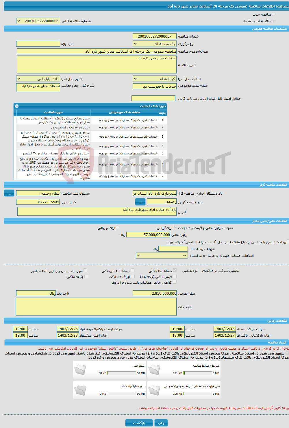 تصویر کوچک آگهی مناقصه عمومی یک مرحله ای آسفالت معابر شهر تازه آباد