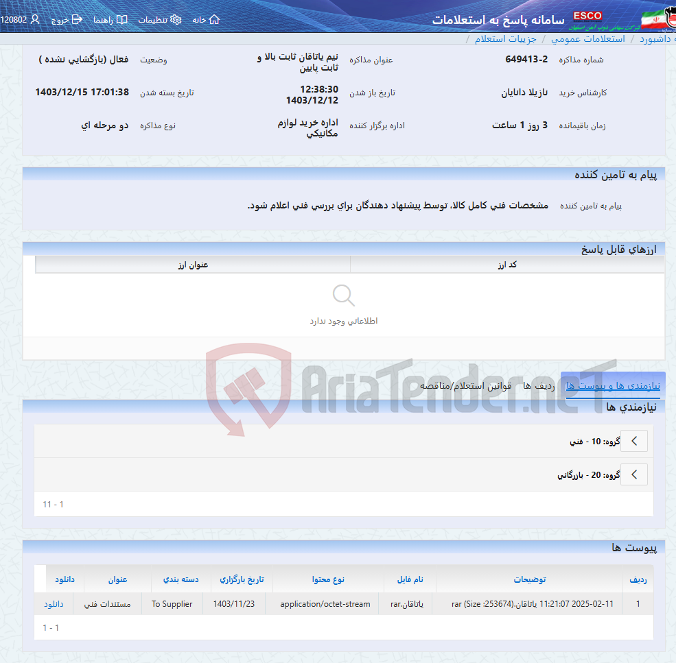 تصویر کوچک آگهی نیم یاتاقان ثابت بالا و ثابت پایین
