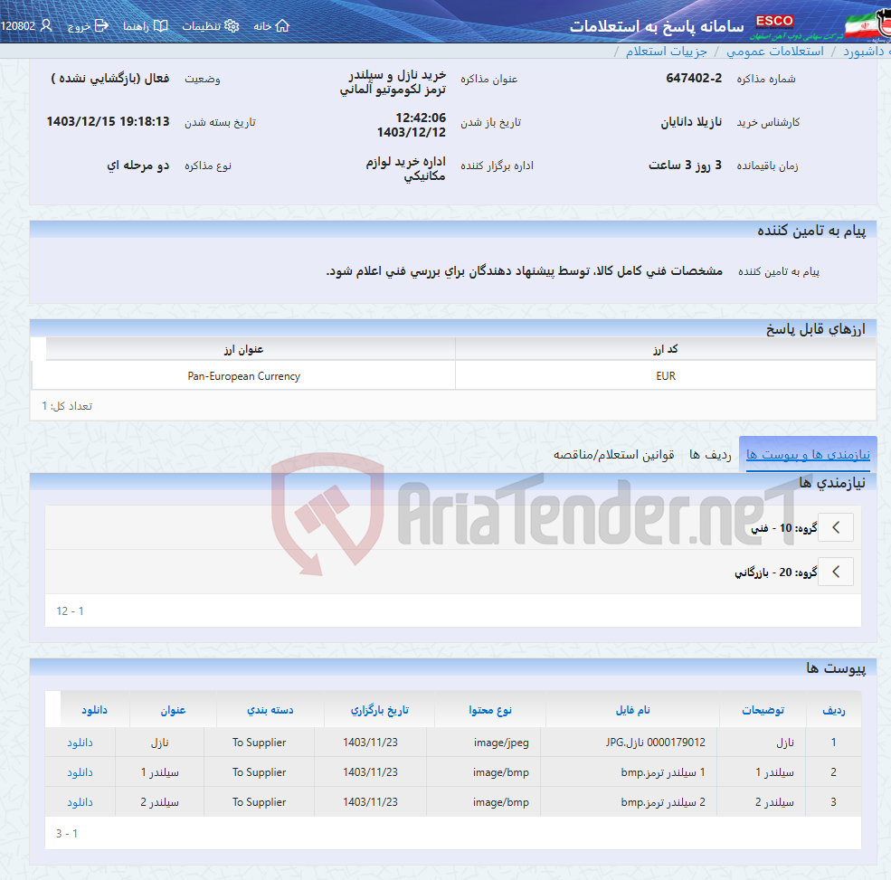 تصویر کوچک آگهی خرید نازل و سیلندر ترمز لکوموتیو آلمانی