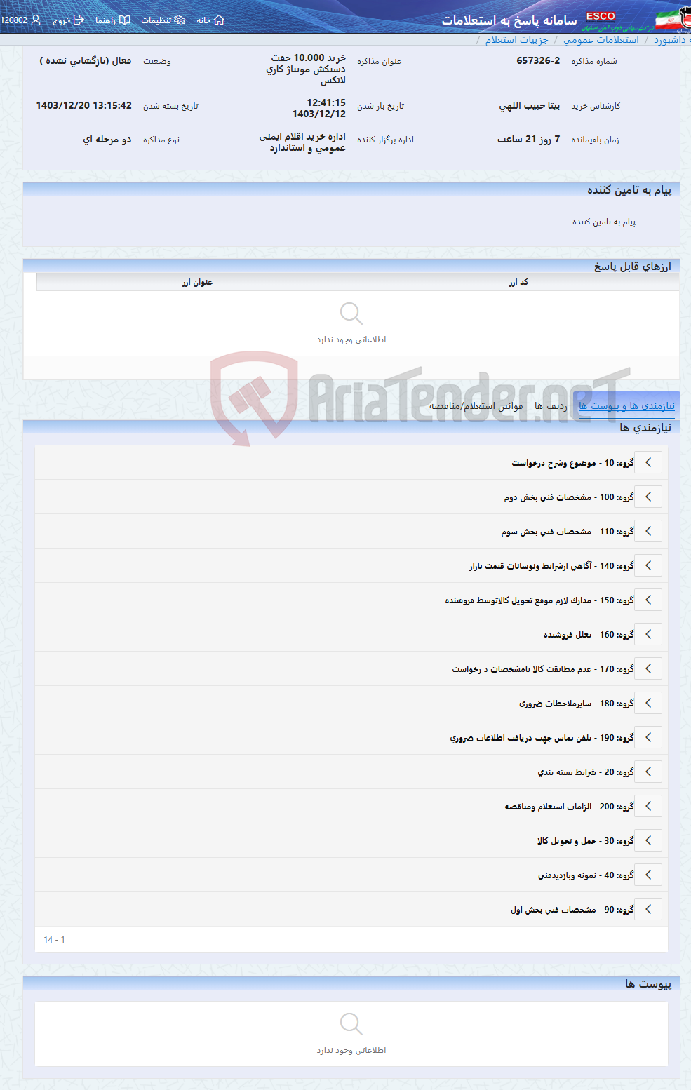 تصویر کوچک آگهی خرید 10.000 جفت دستکش مونتاژ کاری لاتکس