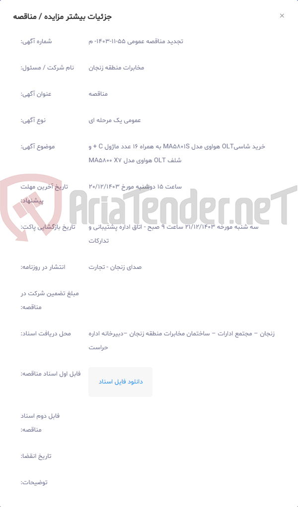 تصویر کوچک آگهی خرید شاسیOLT هواوی مدل MA5801S به همراه 16 عدد ماژول C + و شلف OLT هواوی مدل MA5800 X7