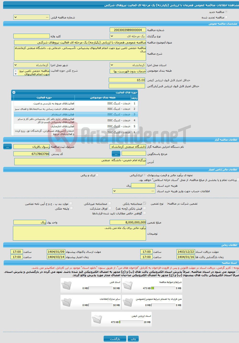 تصویر کوچک آگهی مناقصه عمومی همزمان با ارزیابی (یکپارچه) یک مرحله ای فعالیت نیروهای شرکتی 