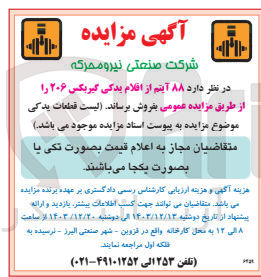 تصویر کوچک آگهی  ۸۸ آیتم از اقلام یدکی گیربکس ۲۰۶