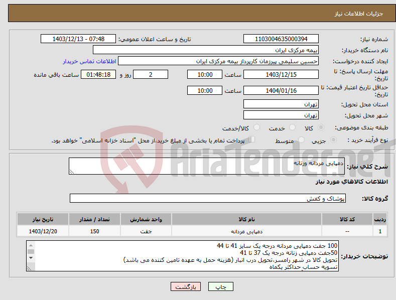 تصویر کوچک آگهی نیاز انتخاب تامین کننده-دمپایی مردانه وزنانه 