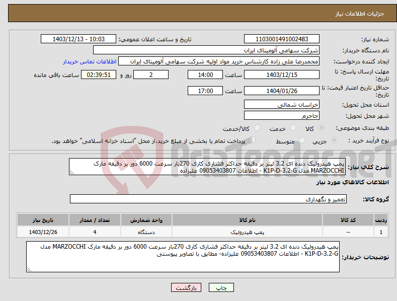 تصویر کوچک آگهی نیاز انتخاب تامین کننده-پمپ هیدرولیک دنده ای 3.2 لیتر بر دقیقه حداکثر فشاری کاری 270بار سرعت 6000 دور بر دقیقه مارک MARZOCCHI مدل K1P-D-3.2-G - اطلاعات 09053403807 علیزاده