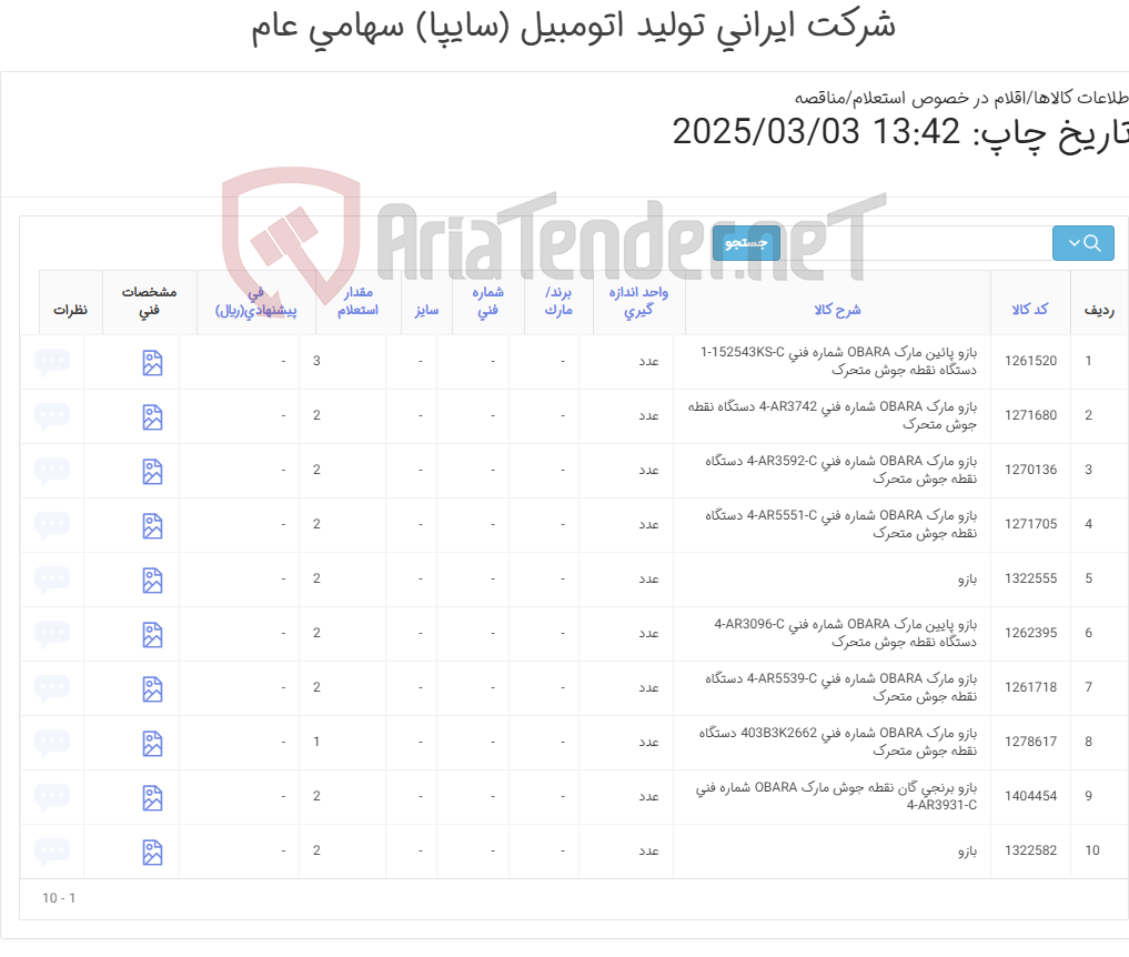 تصویر کوچک آگهی تأمین ده ردیف بازوی پایینی دستگاه نقطه جوش متحرک