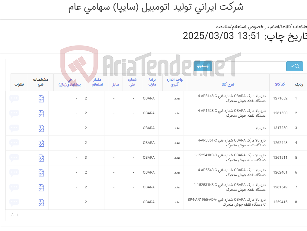 تصویر کوچک آگهی تأمین هشت ردیف بازو بالایی دستگاه نقطه جوش متحرک