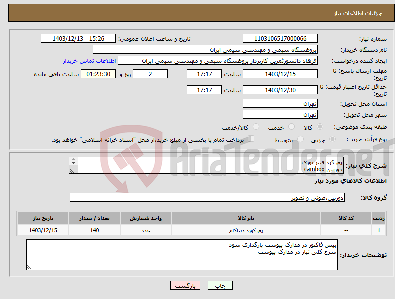 تصویر کوچک آگهی نیاز انتخاب تامین کننده-پچ کرد فیبر نوری دوربین cambox پچ پنل مسی ماژول فیبر نوری سوکت آدابتور