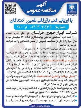 تصویر کوچک آگهی خرید تعداد ۶۰۰۰ عدد قوم اسفنجی نارنجی پولیشکاری ۱۳۰*۲۵ میلیمتر