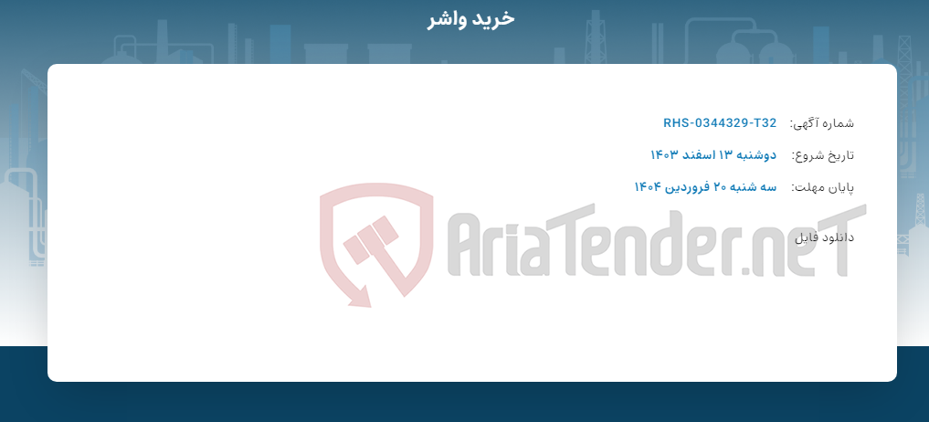 تصویر کوچک آگهی خرید واشر