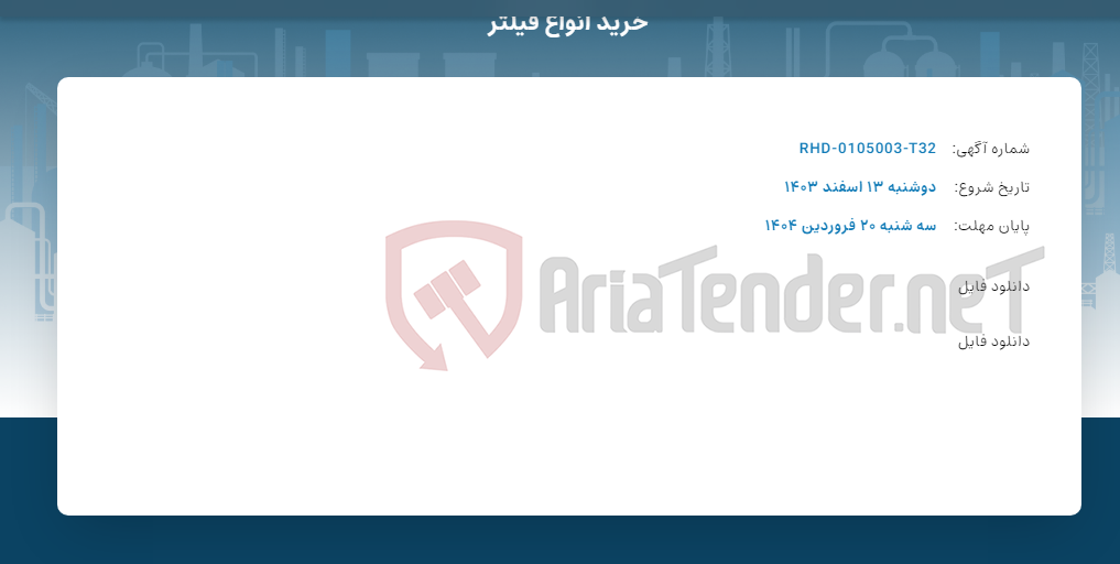 تصویر کوچک آگهی خرید انواع فیلتر