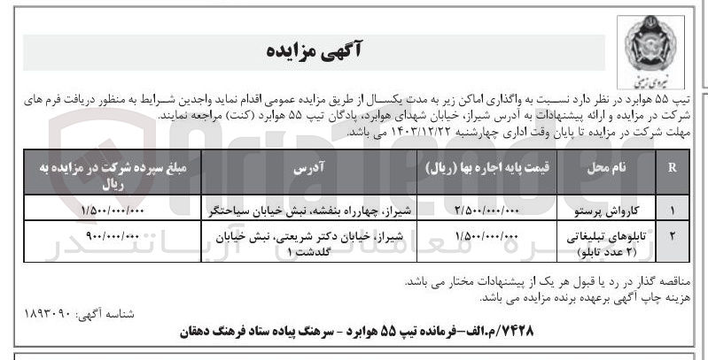 تصویر کوچک آگهی واگذاری اماکن : کارواش پرستو و تابلوهای تبلیغاتی (2 عدد تابلو)