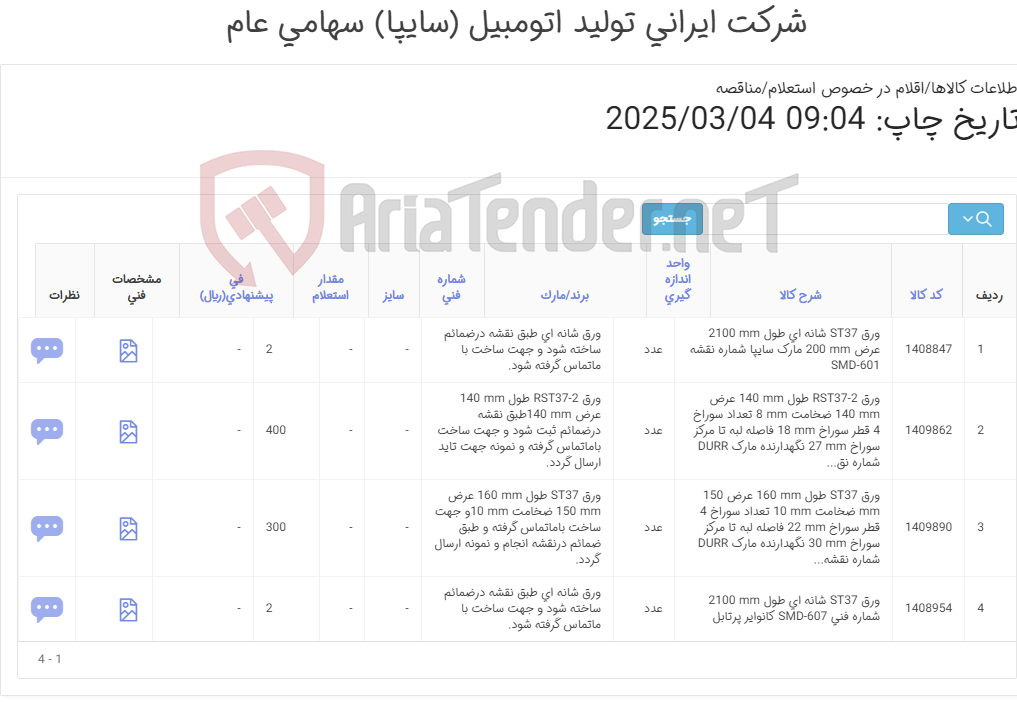 تصویر کوچک آگهی ورق شانه ای طبق نقشه ساخته شود