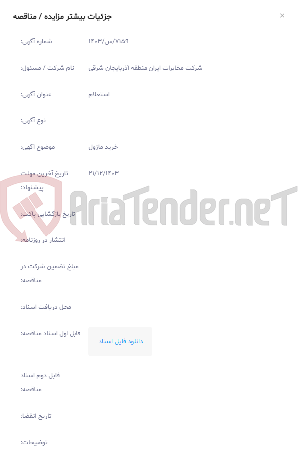 تصویر کوچک آگهی خرید ماژول