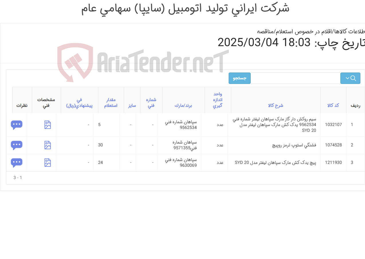 تصویر کوچک آگهی لوازم یدککش (فشنگی استوپ ترمز و پیچ فیلرگیری)