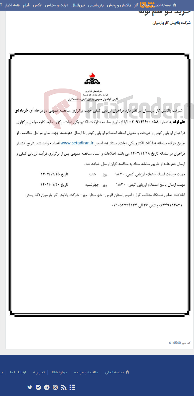 تصویر کوچک آگهی خرید دو قلم لوله