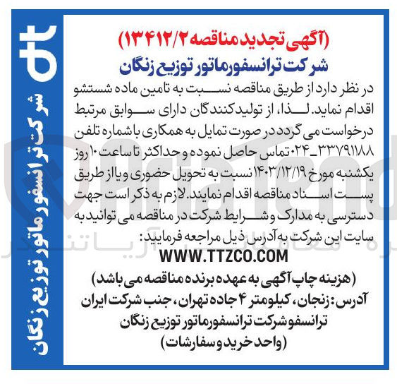 تصویر کوچک آگهی تامین ماده شستشو