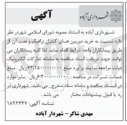 تصویر کوچک آگهی خرید دوربین های کنترل ترافیک و نصب آن