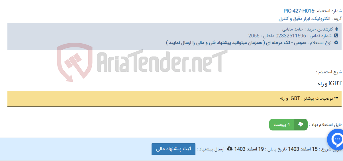 تصویر کوچک آگهی IGBT و رله