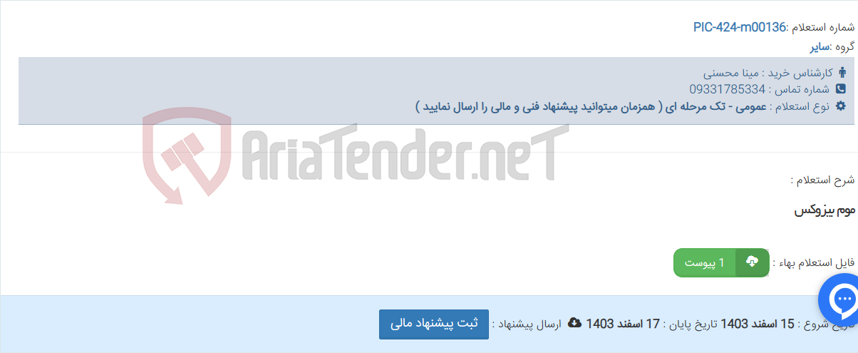 تصویر کوچک آگهی موم بیزوکس