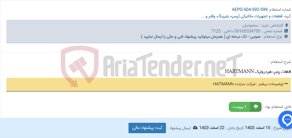 تصویر کوچک آگهی قطعات پمپ هیدرولیک HARTMANN