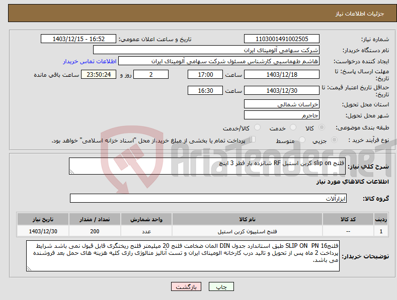 تصویر کوچک آگهی نیاز انتخاب تامین کننده-فلنج slip on کربن استیل RF شانزده بار قطر 3 اینچ 
