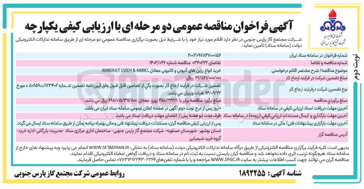 تصویر کوچک آگهی خرید انواع رزینهای آنیونی و کاتیونی معادل 4400 & 1500H AMBERJET 

