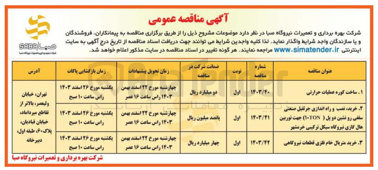 تصویر کوچک آگهی ساخت کوره عملیات حرارتی