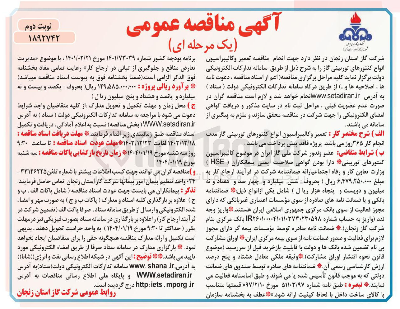 تصویر کوچک آگهی تعمیر و کالیبراسیون انواع کنتورهای توربینی گاز