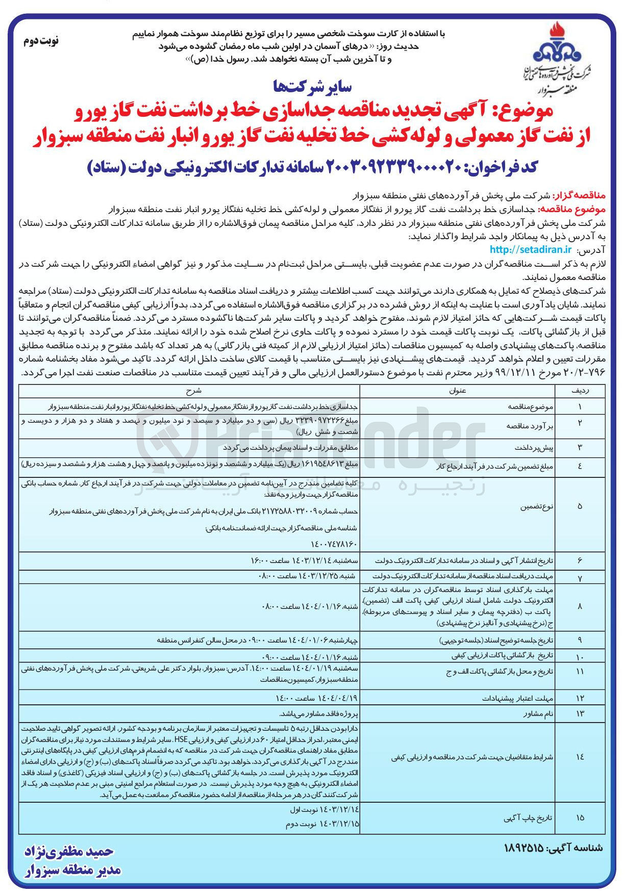 تصویر کوچک آگهی جداسازی خط برداشت نفت گاز یورو از نفت گاز معمولی و لوله کشی خط تخلیه نفت گاز یورو انبار نفت