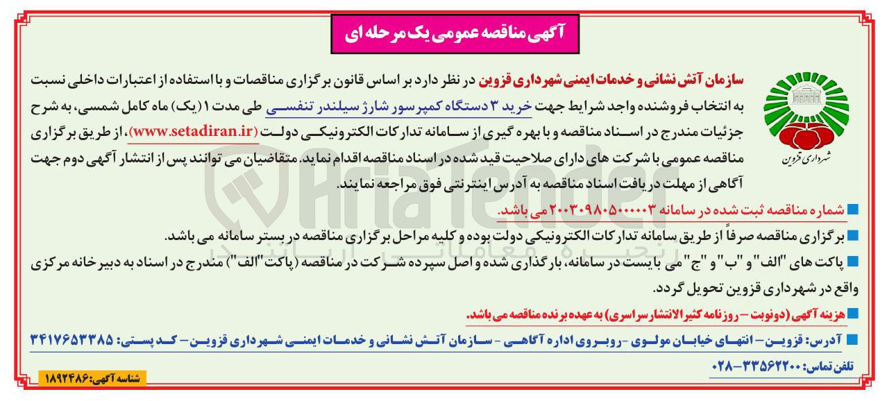 تصویر کوچک آگهی خرید ۳ دستگاه کمپرسور شارژ سیلندر تنفسی