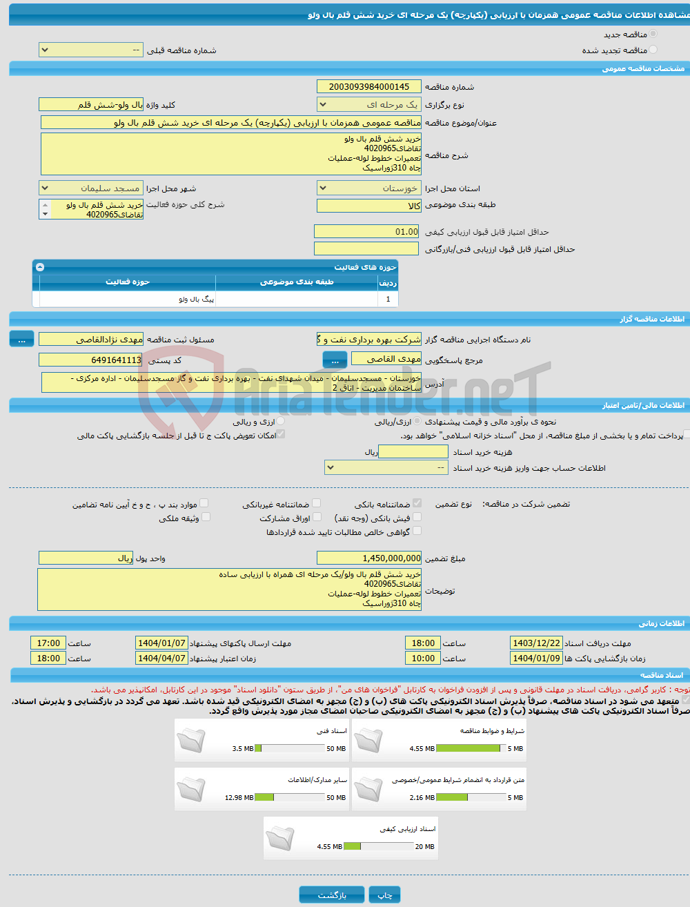 تصویر کوچک آگهی مناقصه عمومی همزمان با ارزیابی (یکپارچه) یک مرحله ای خرید شش قلم بال ولو