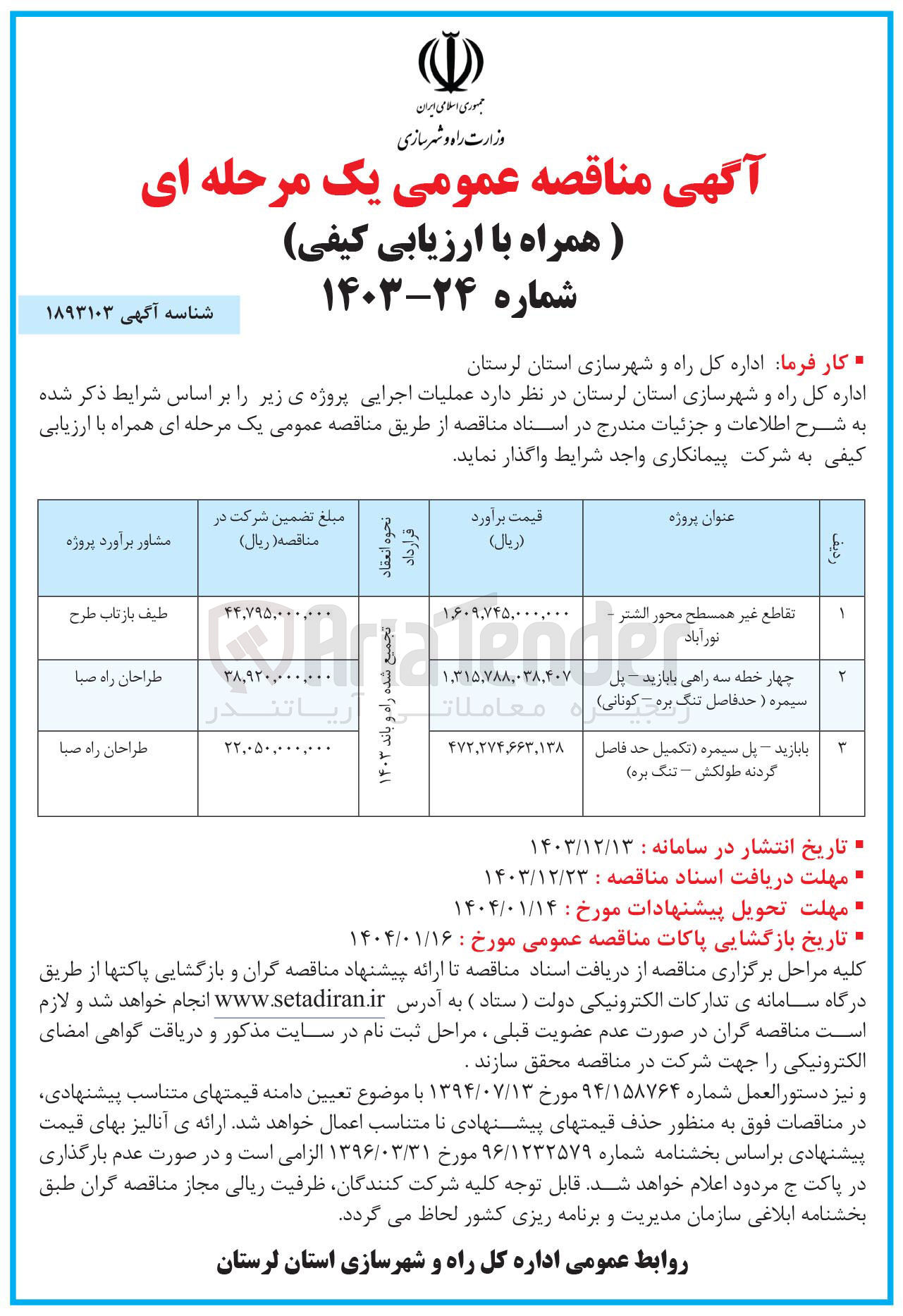 تصویر کوچک آگهی چهار خطه سه راهی